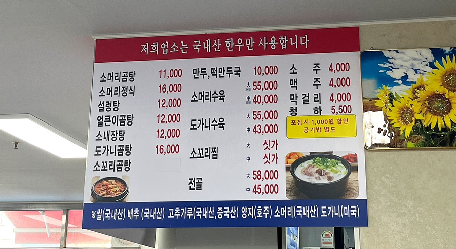 황우곰탕 이미지