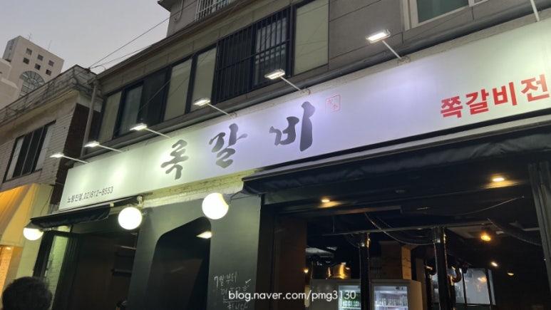 록갈비노량진점 이미지