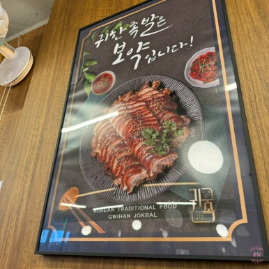 나로도족발 이미지
