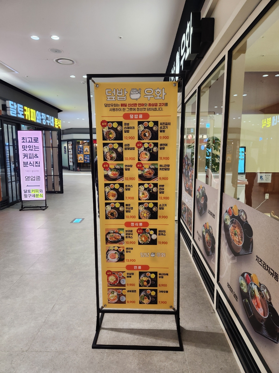 덮밥우화 이미지