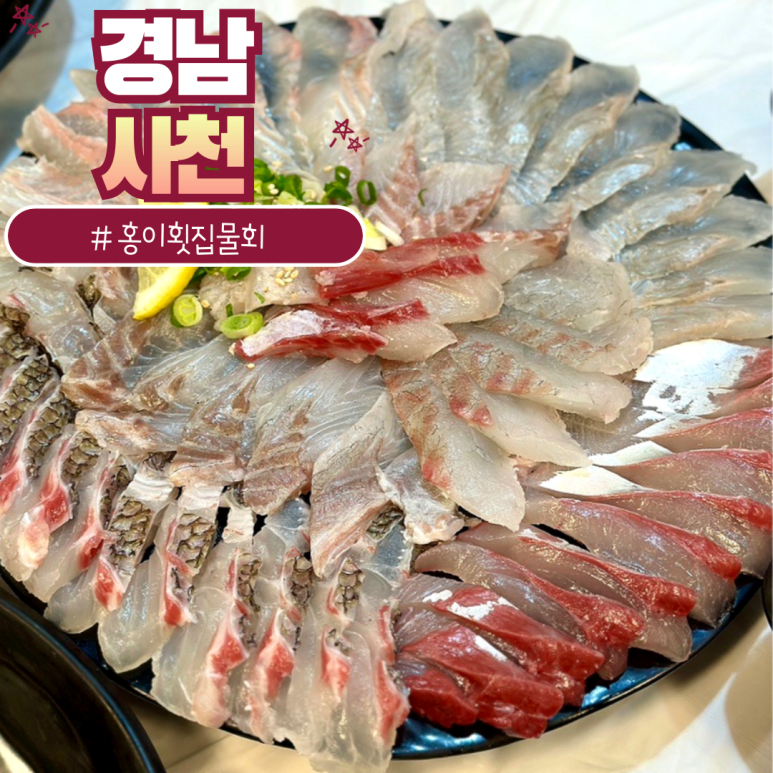 홍이횟집물회 이미지