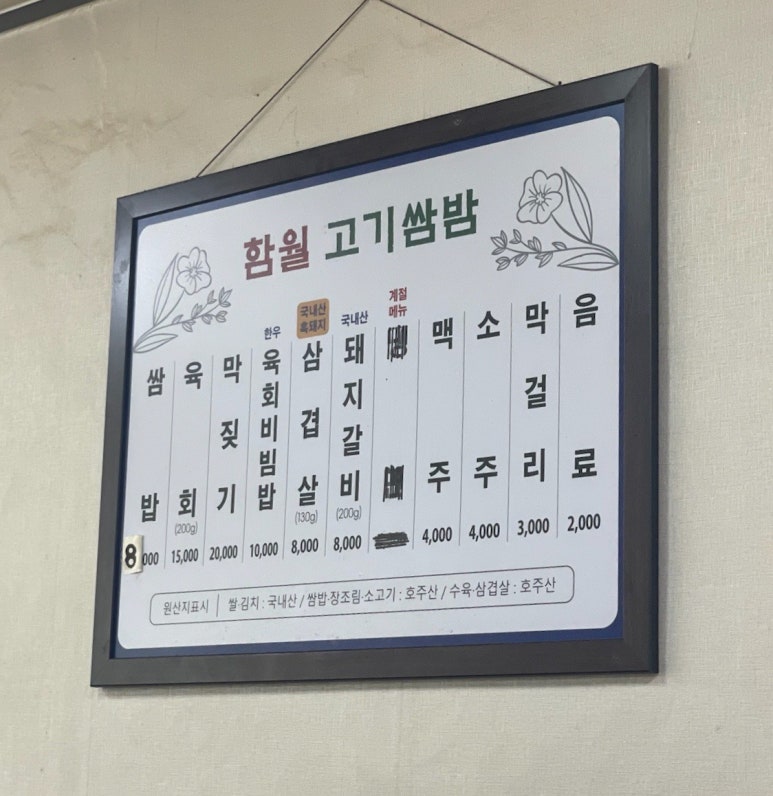 함월고기쌈밥 이미지