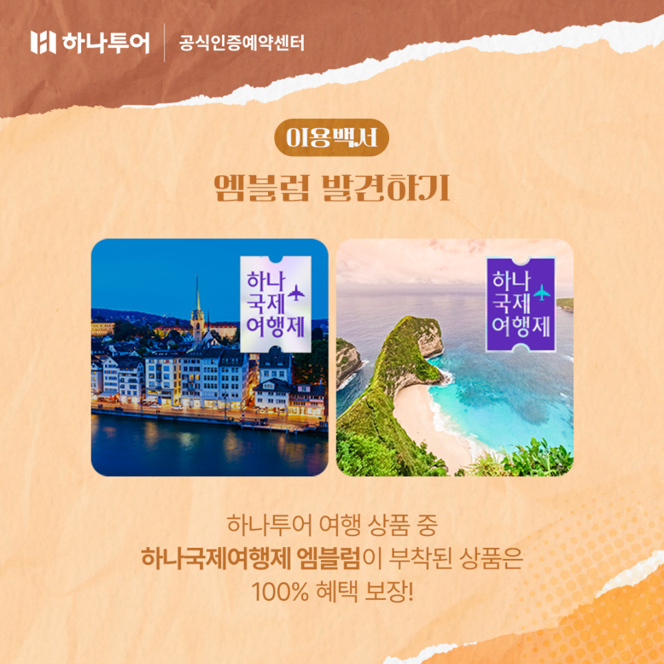 하나여행사 이미지