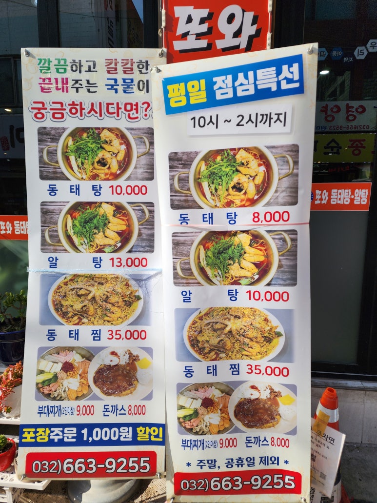 또와동태탕알탕 이미지