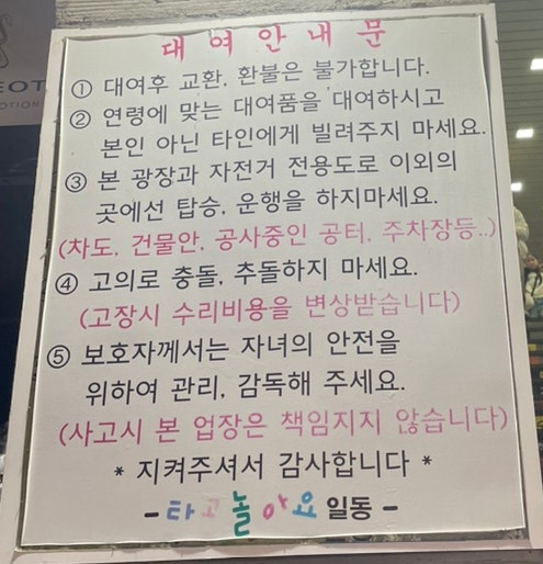 타고놀아요 이미지