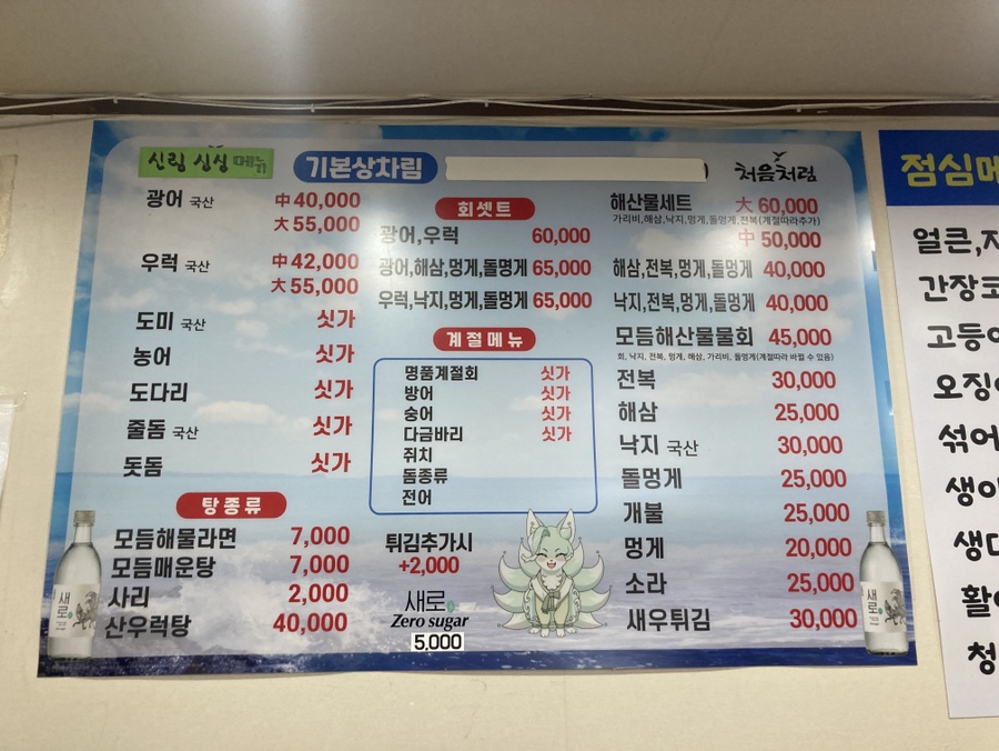 양화로횟집 이미지