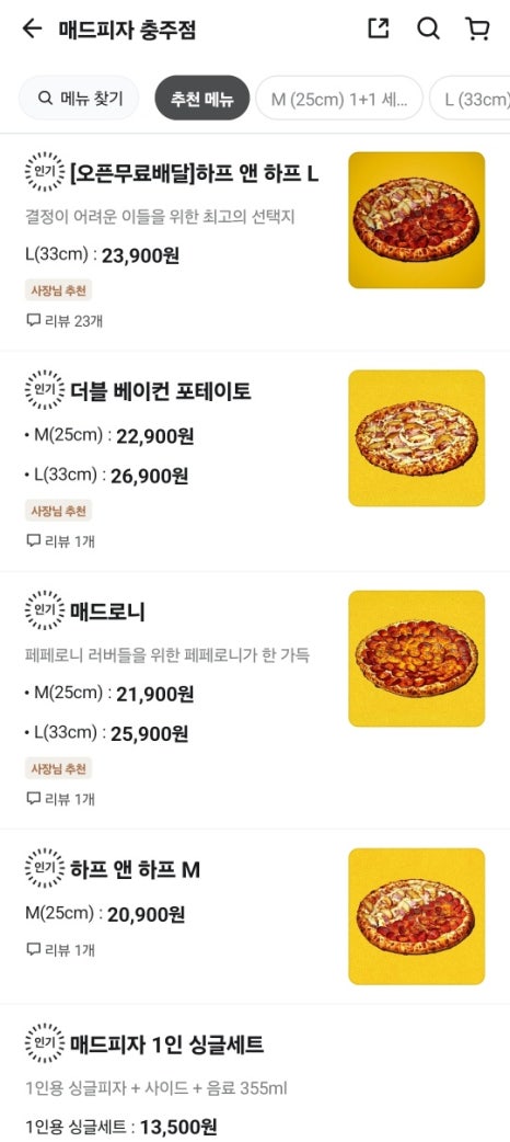 매드피자충주점 이미지