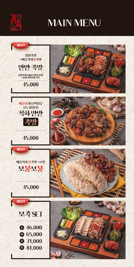 귀한족발동탄 이미지