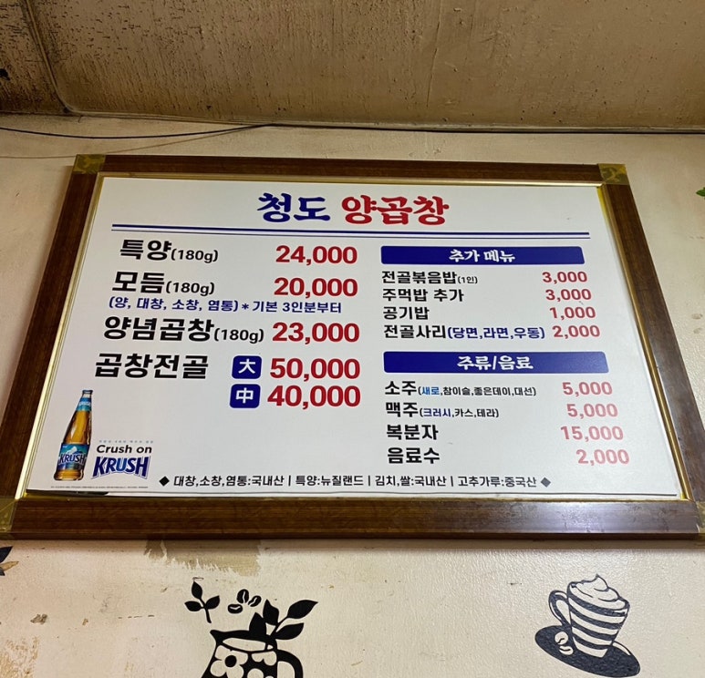 청도양곱창 이미지