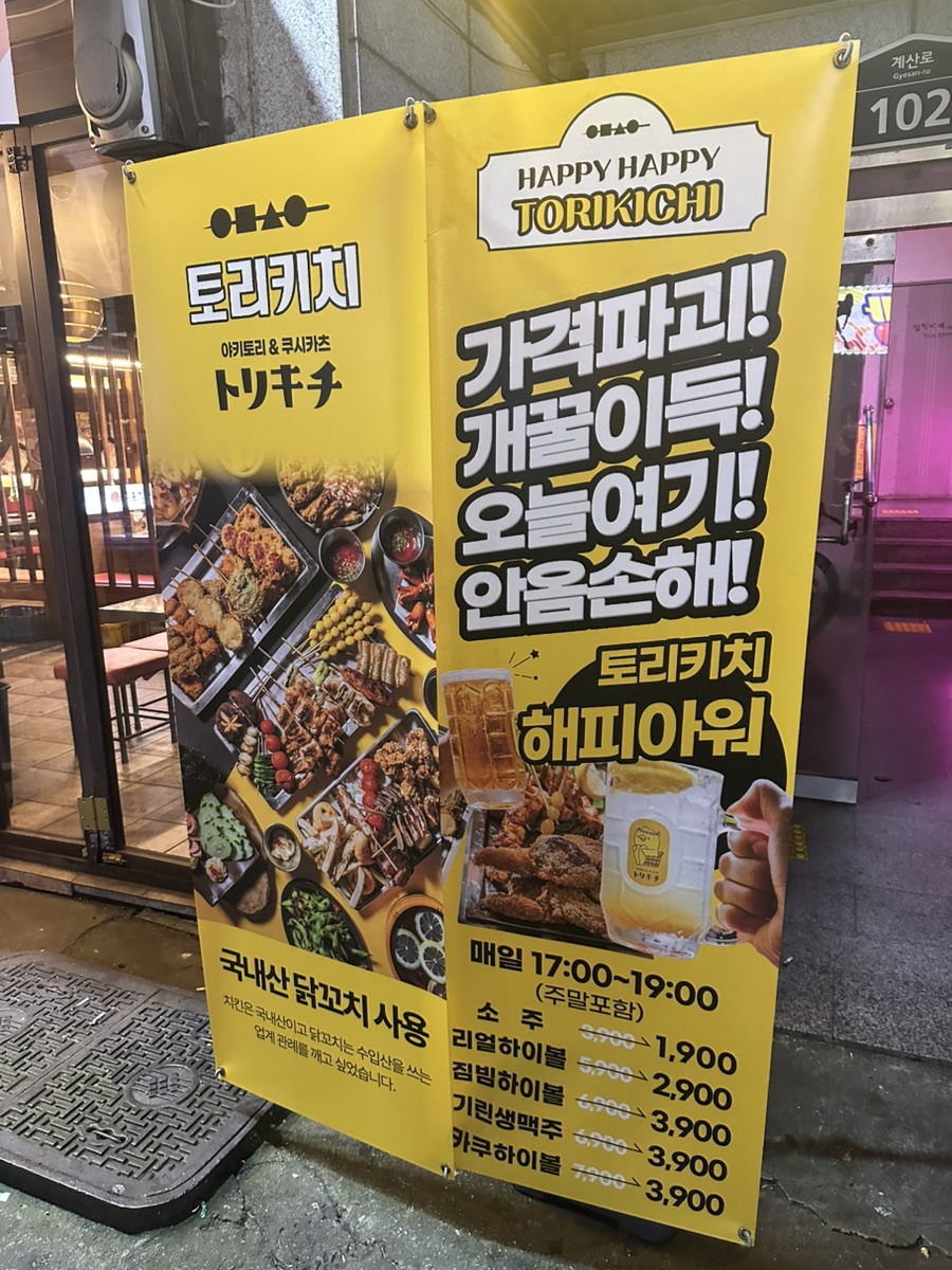 토리키치경인교대점 이미지