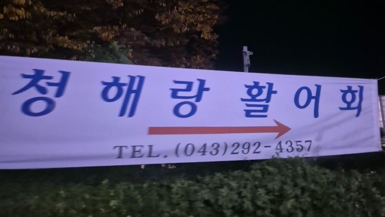 청해랑 이미지