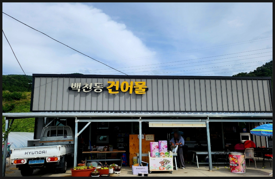 우리마트 건어물 이미지