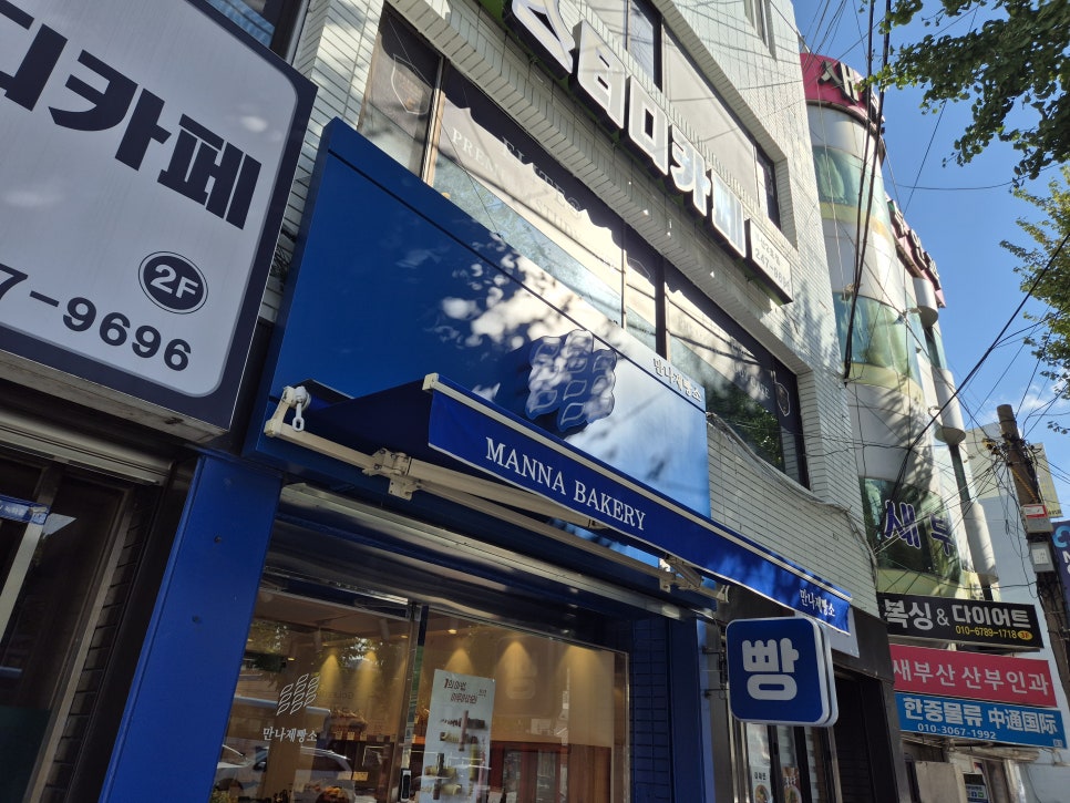 만나 제빵소 이미지