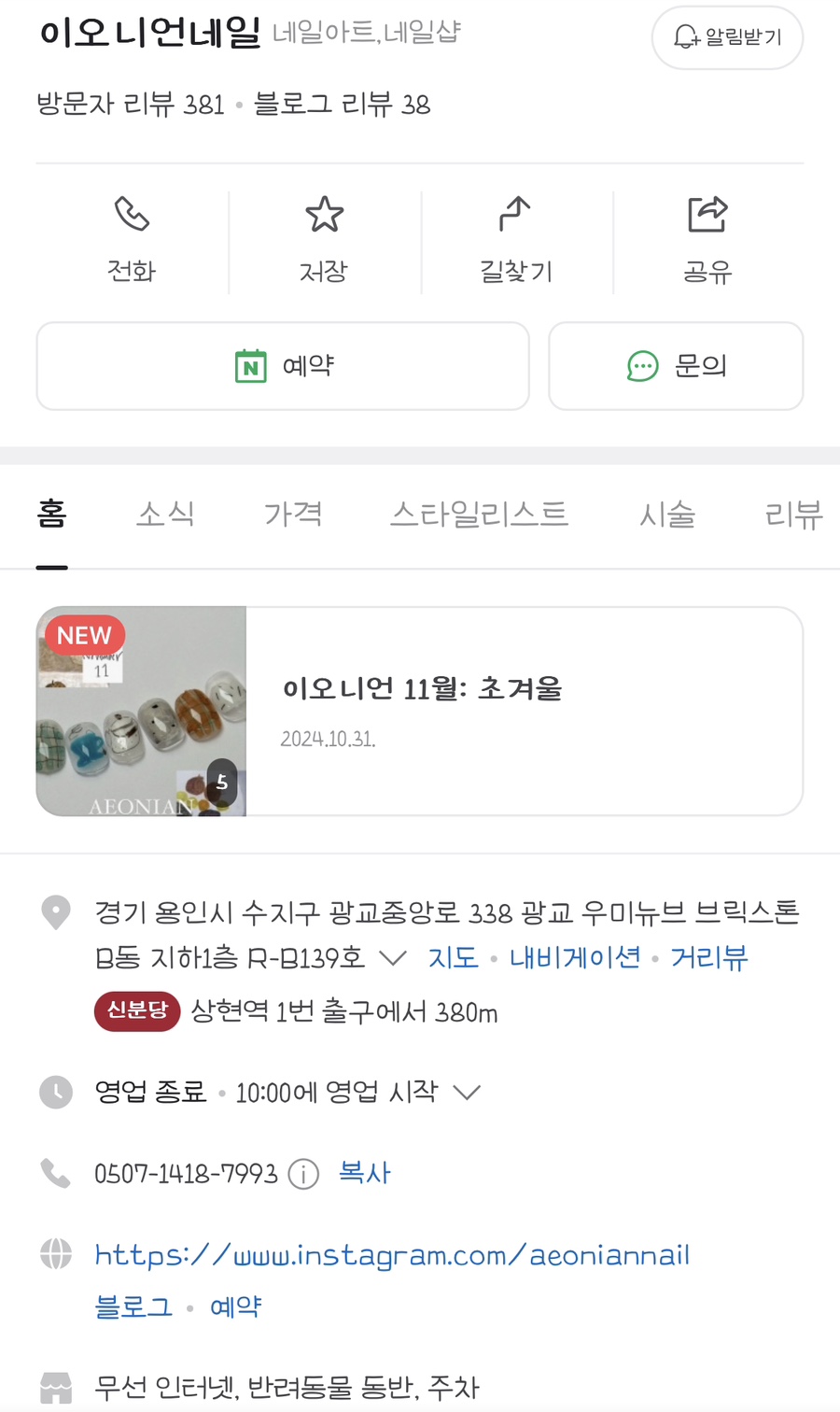 이오니언네일 이미지