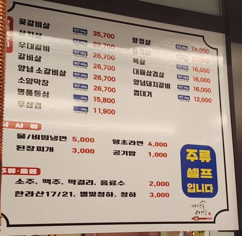 마장동고기집 신대부적점 이미지