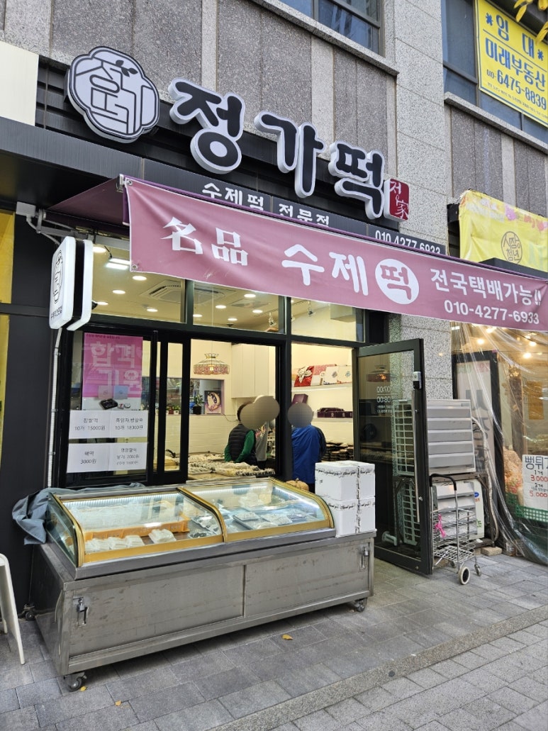 정가떡 이미지
