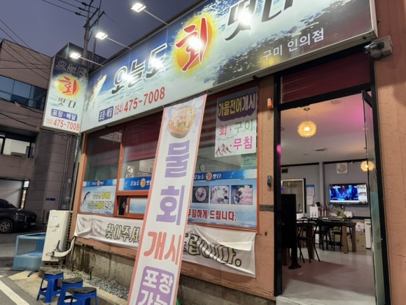 오늘도회떳다 이미지