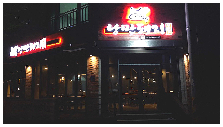 884숯불낭만돼지 이미지