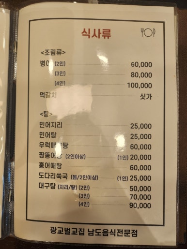 남도뚝배기 이미지