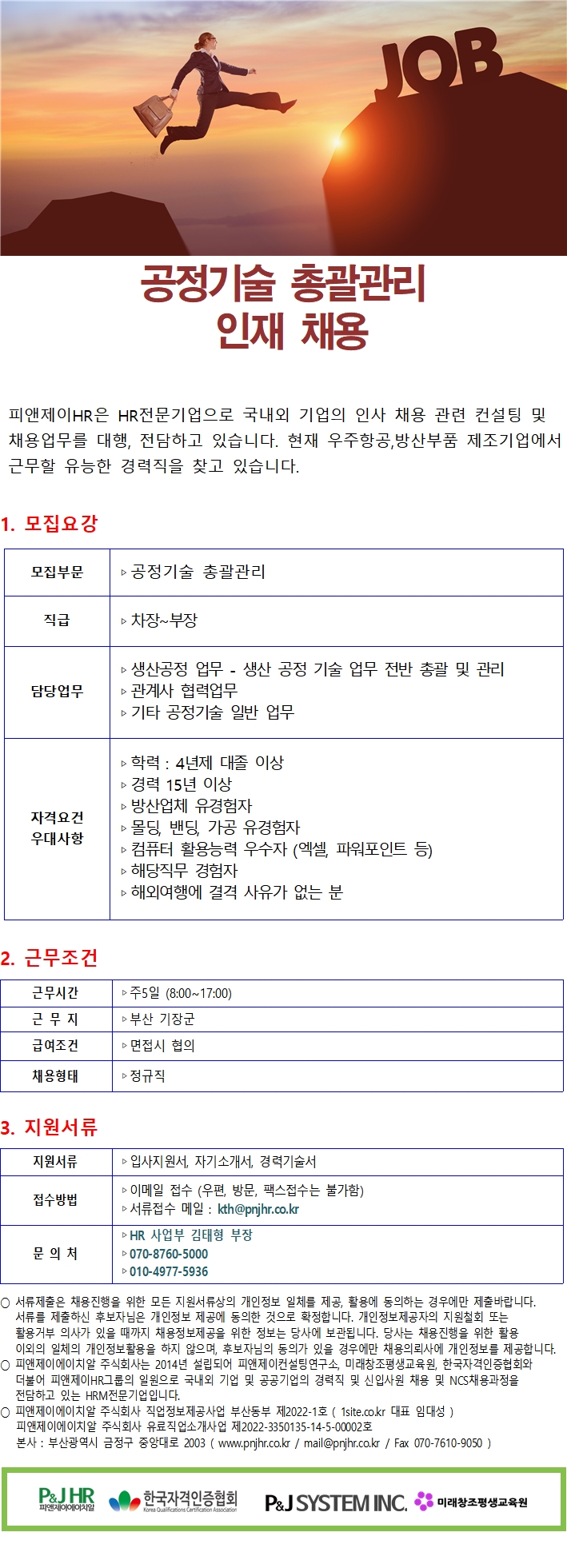 피앤제이에이치알 이미지