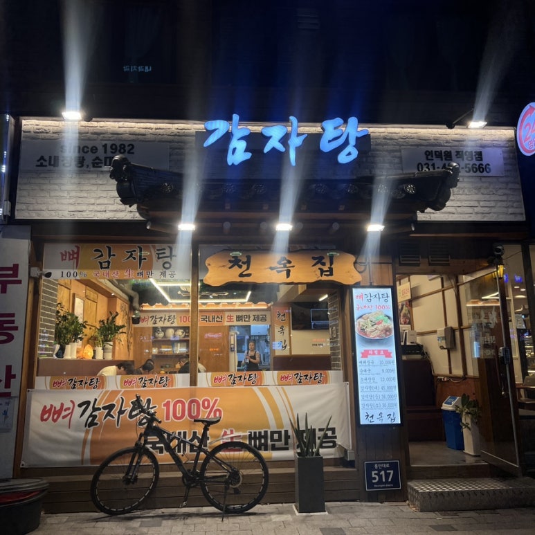 천옥집 이미지