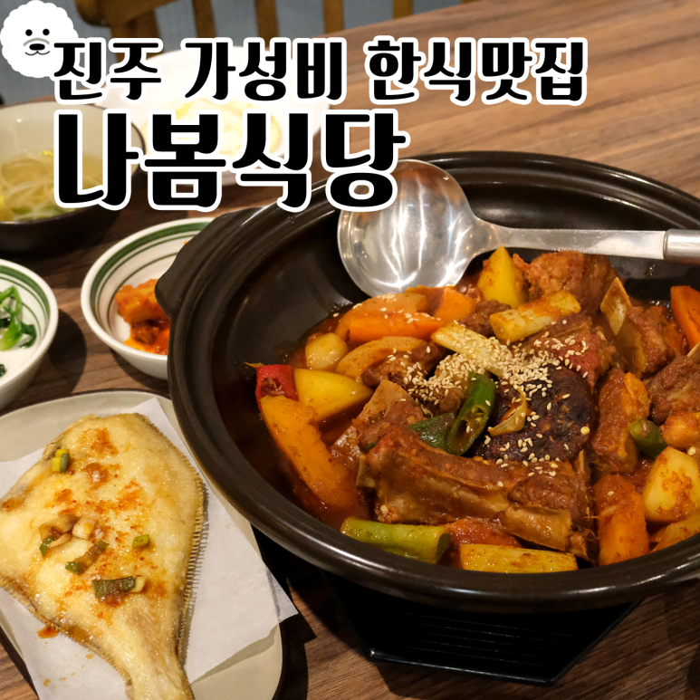 나봄식당 이미지