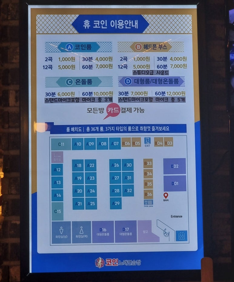 휴코인노래연습장신촌 이미지