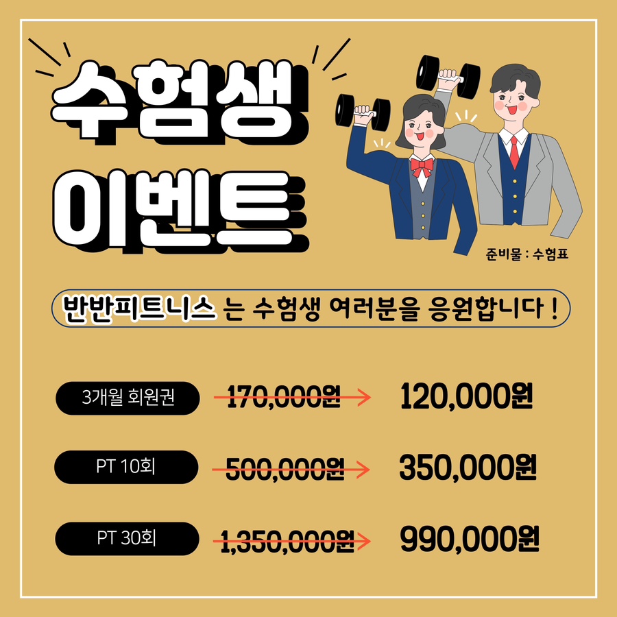 반반피트니스 이미지
