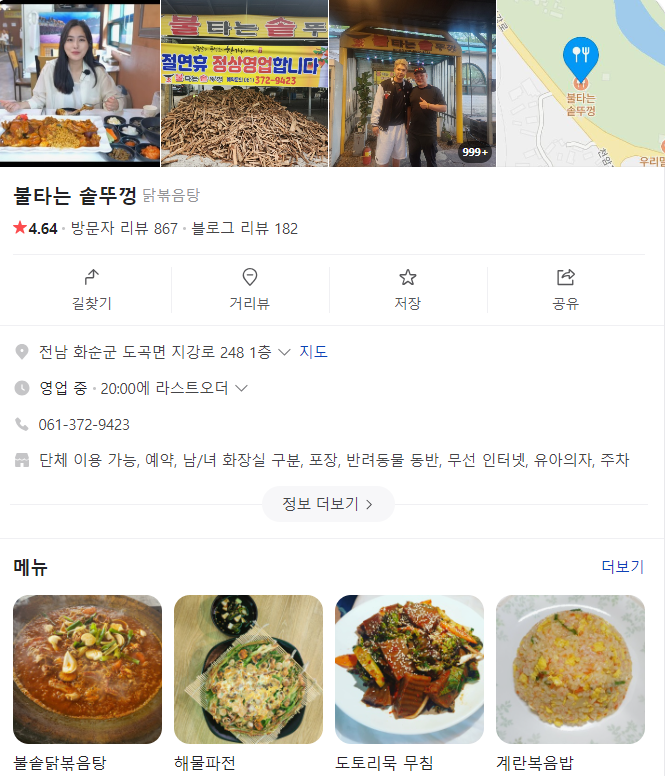 불타는솥뚜껑 이미지