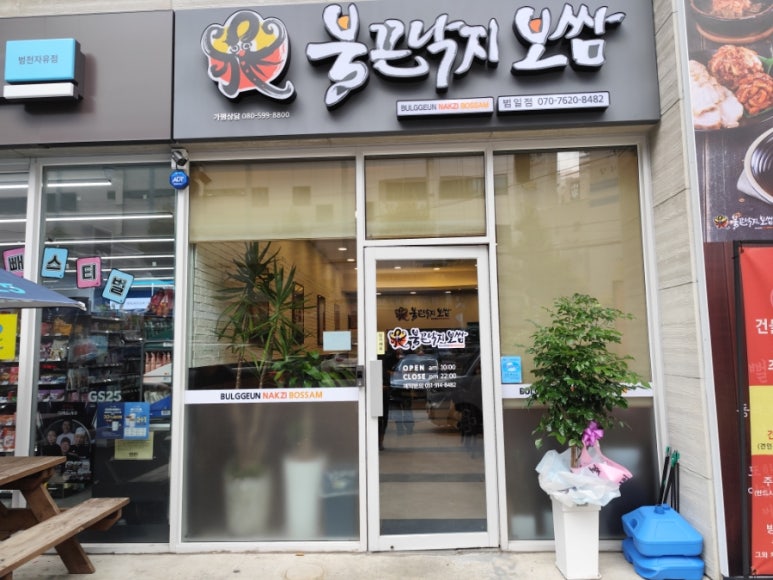 불끈낙지범일점 이미지