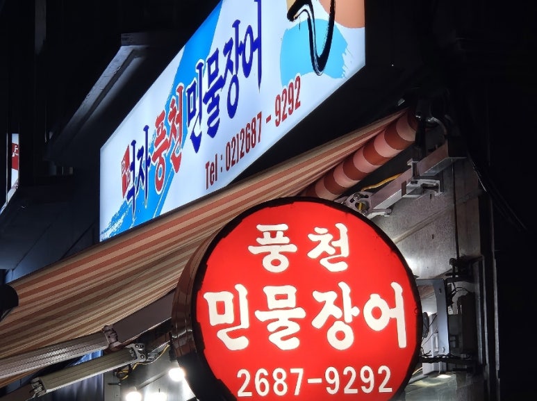 부대민물장어 이미지