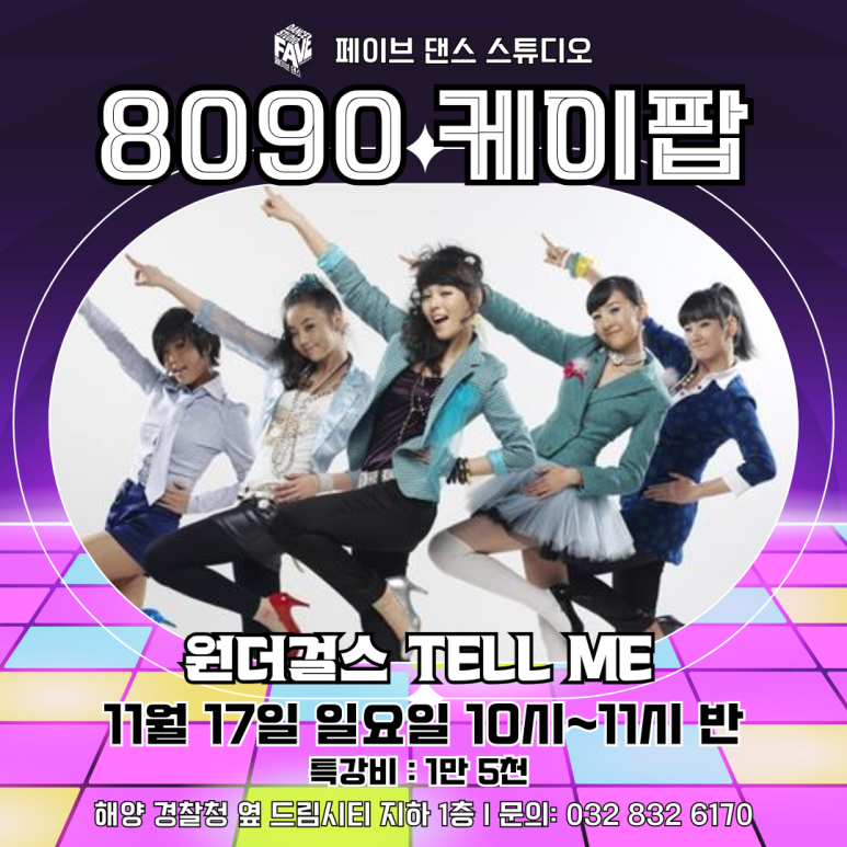 페이브댄스스튜디오 이미지