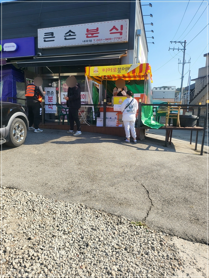 큰손분식 이미지