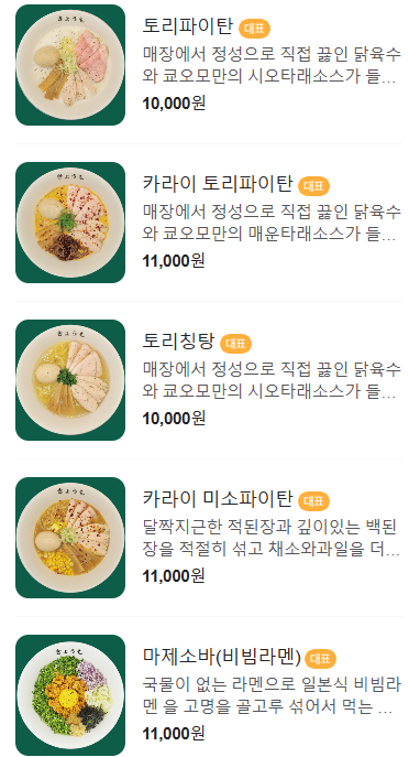 쿄오모라멘 이미지