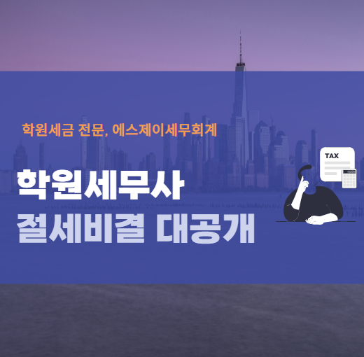 에스제이세무회계 이미지