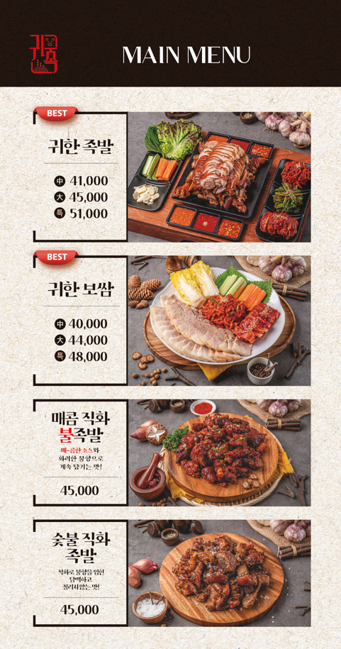 귀한족발동탄 이미지