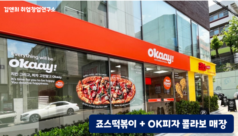 죠스떡볶이앤바르다김선생 이미지