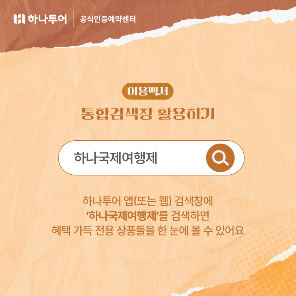 하나여행사 이미지