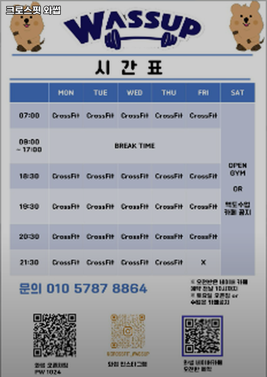 크로스핏와썹 이미지
