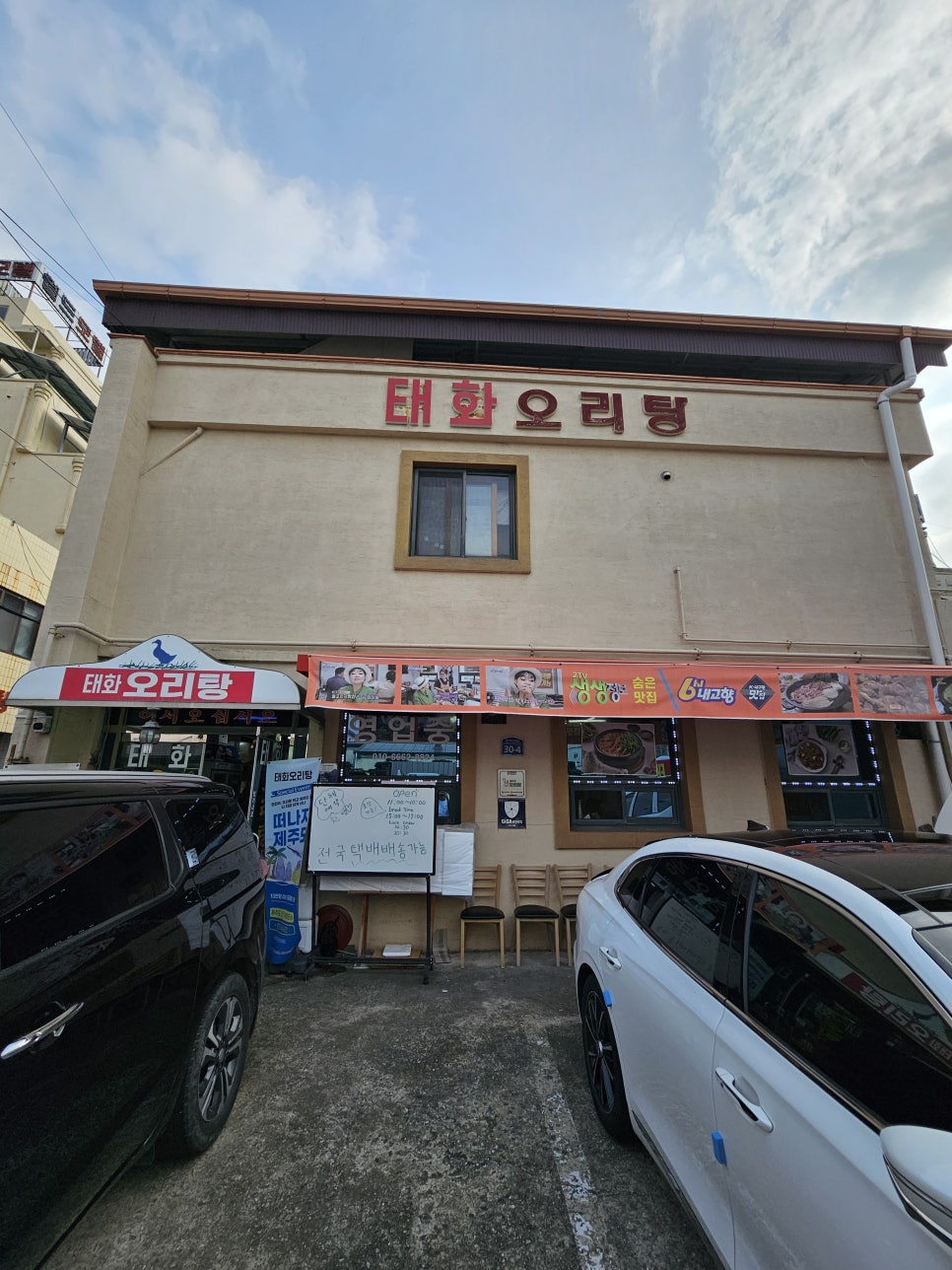 태화오리탕 이미지