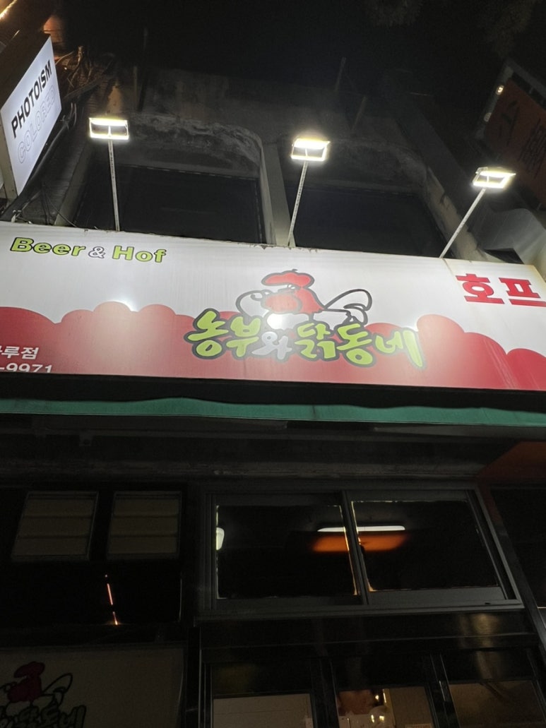 농부와닭동네 이미지