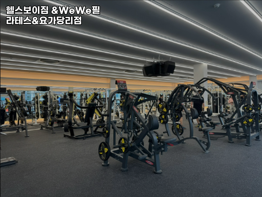 헬스보이짐&WeWe필라테스&요가당리점 이미지