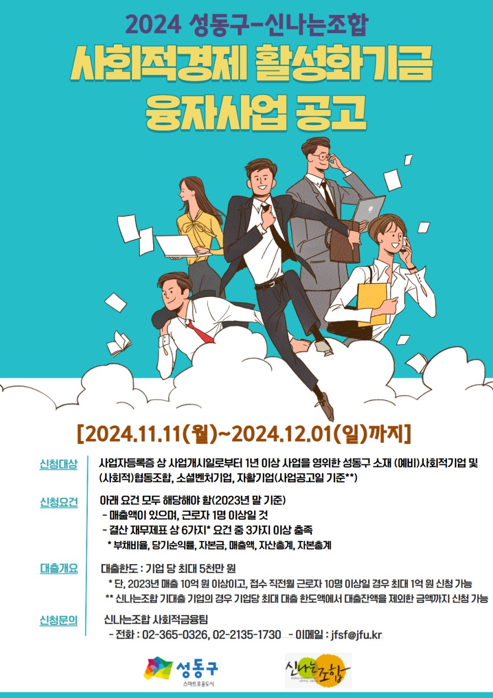 신나는사회적협동조합 이미지