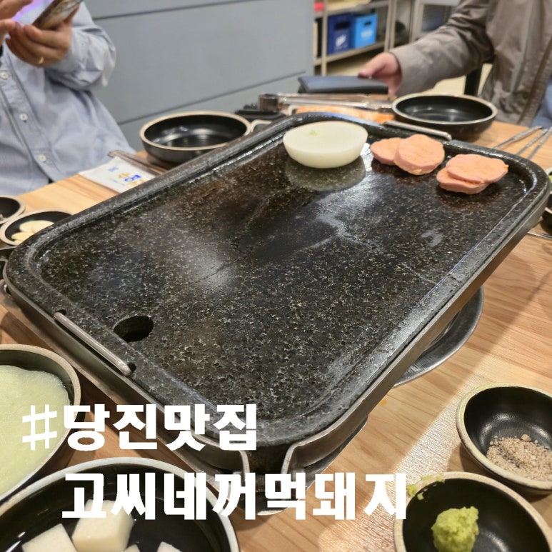고씨네꺼먹돼지 이미지