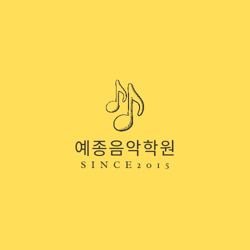 예종음악학원 이미지