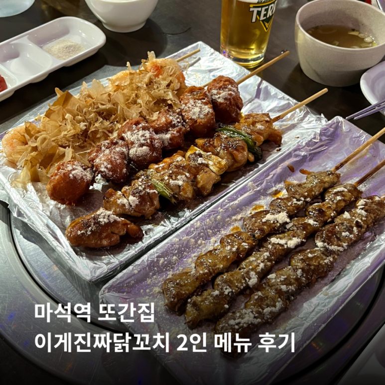 이게진짜닭꼬치 이미지