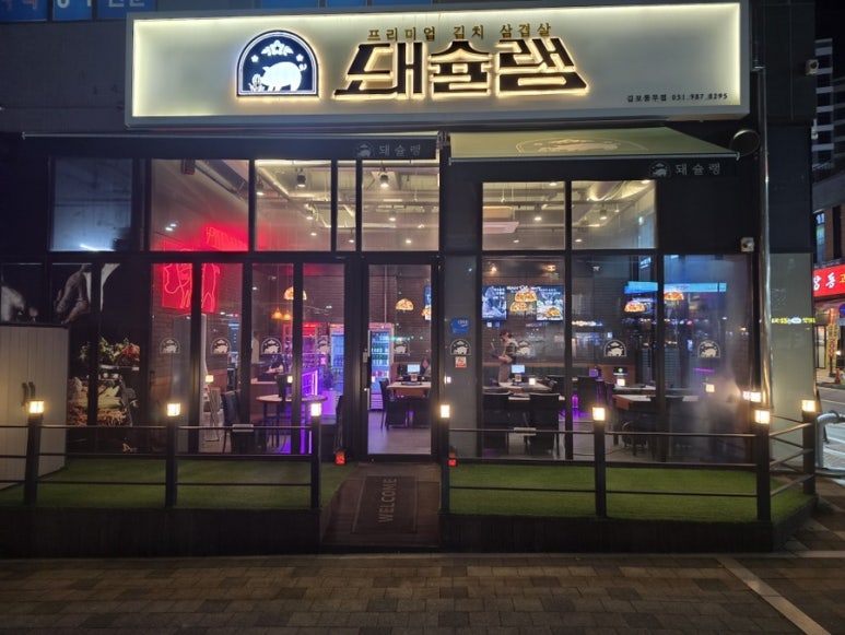 돼슐랭 풍무점 이미지
