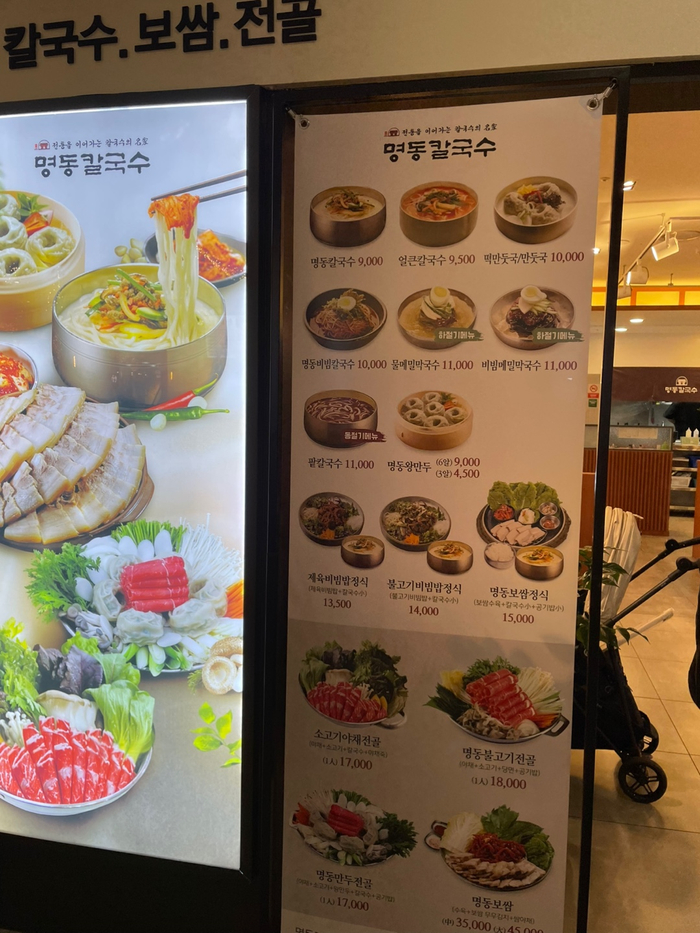 명동칼국수(안양엔터식스점) 이미지