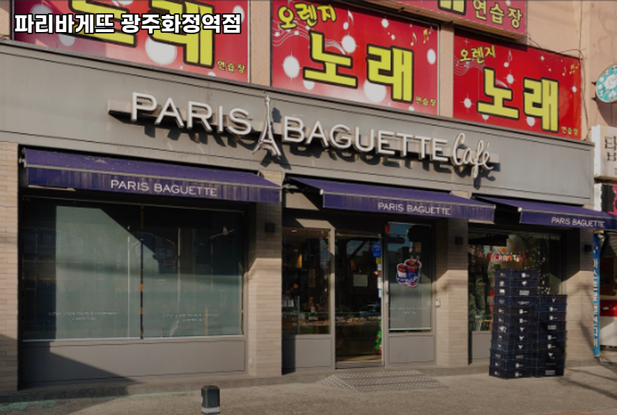 파리바게트화정역점 이미지