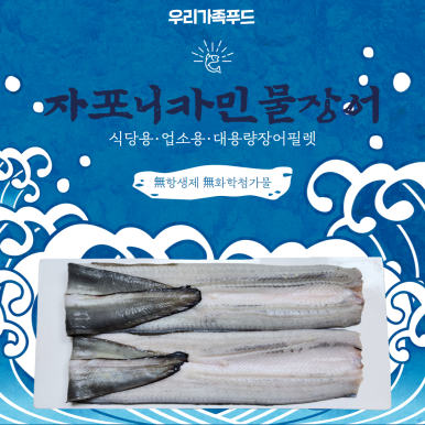 우리집민물장어 이미지